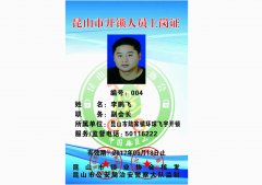 李鹏飞上岗证